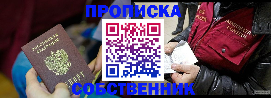 временная регистрация собственник в Улан-Удэ